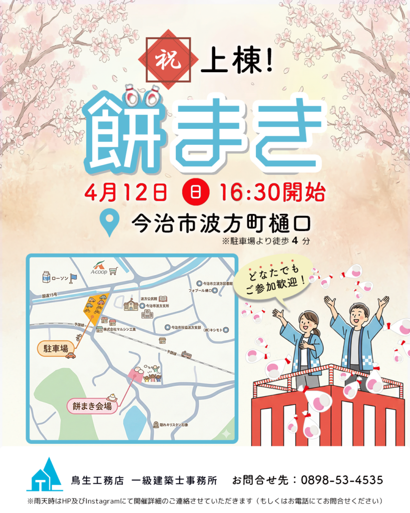 餅まき2026年4月12日開催