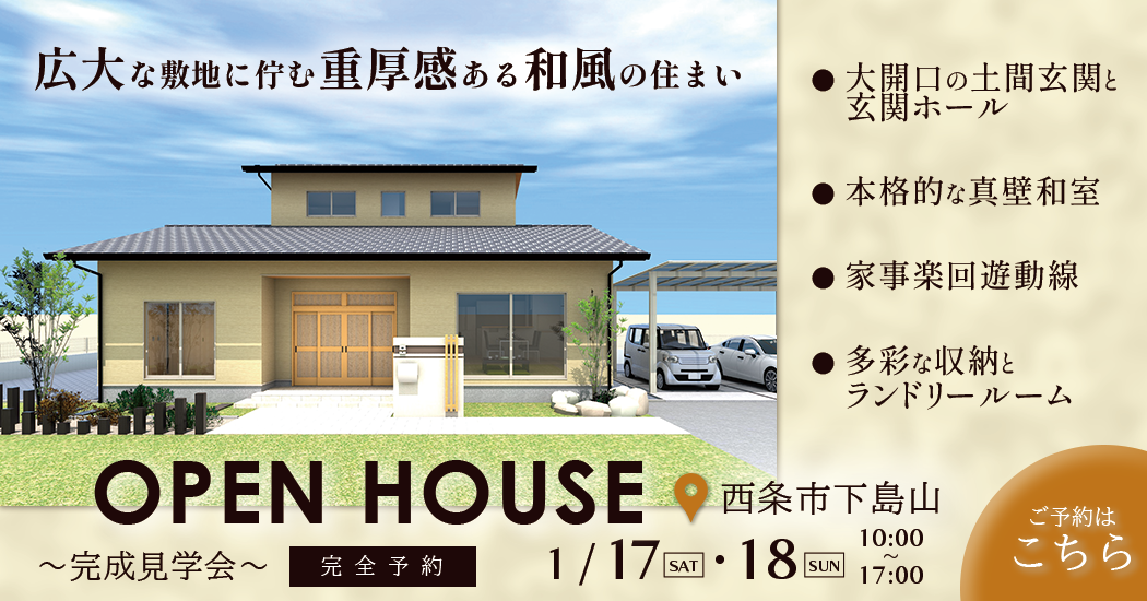 完成住宅見学会ご予約フォーム