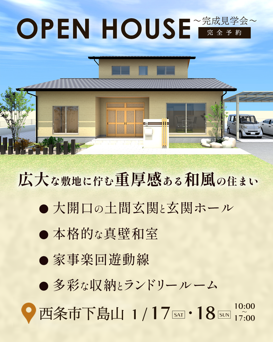 完成住宅見学会ご予約フォーム