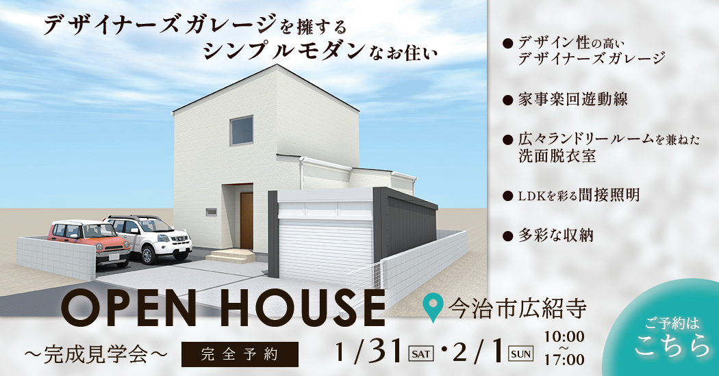 完成住宅見学会ご予約フォーム