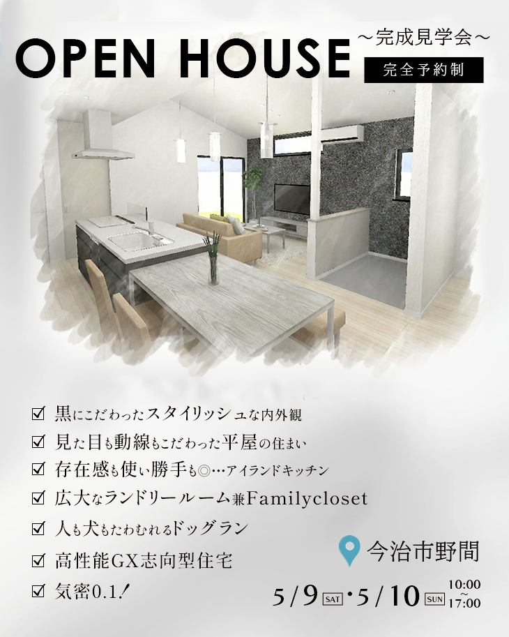 完成住宅見学会ご予約フォーム